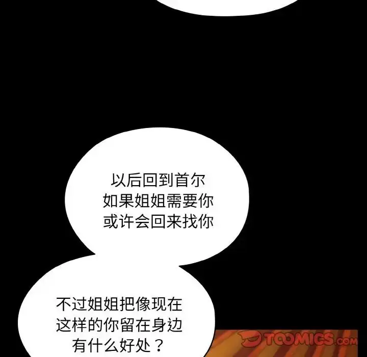 《请把女儿交给我/老大! 请把女儿交给我!》第24话图87