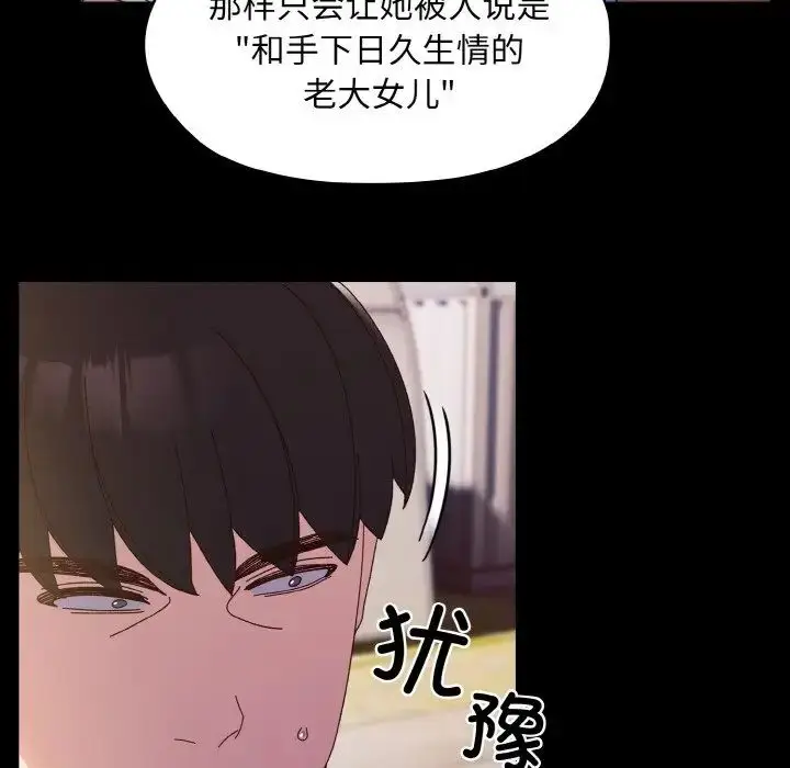 《请把女儿交给我/老大! 请把女儿交给我!》第24话图89