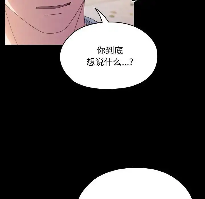 《请把女儿交给我/老大! 请把女儿交给我!》第24话图90