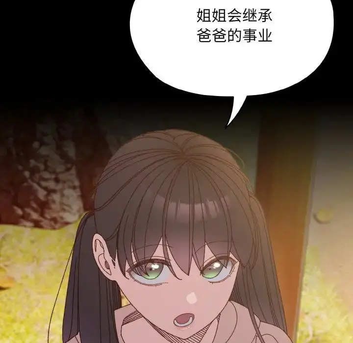 《请把女儿交给我/老大! 请把女儿交给我!》第24话图91