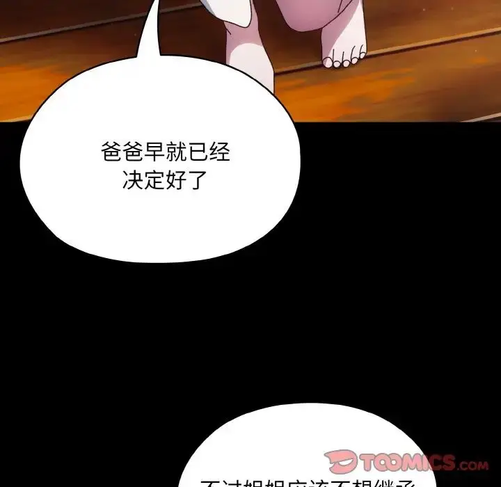 《请把女儿交给我/老大! 请把女儿交给我!》第24话图93