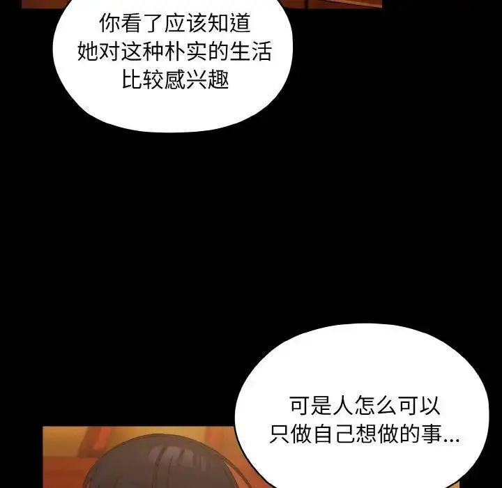 《请把女儿交给我/老大! 请把女儿交给我!》第24话图95