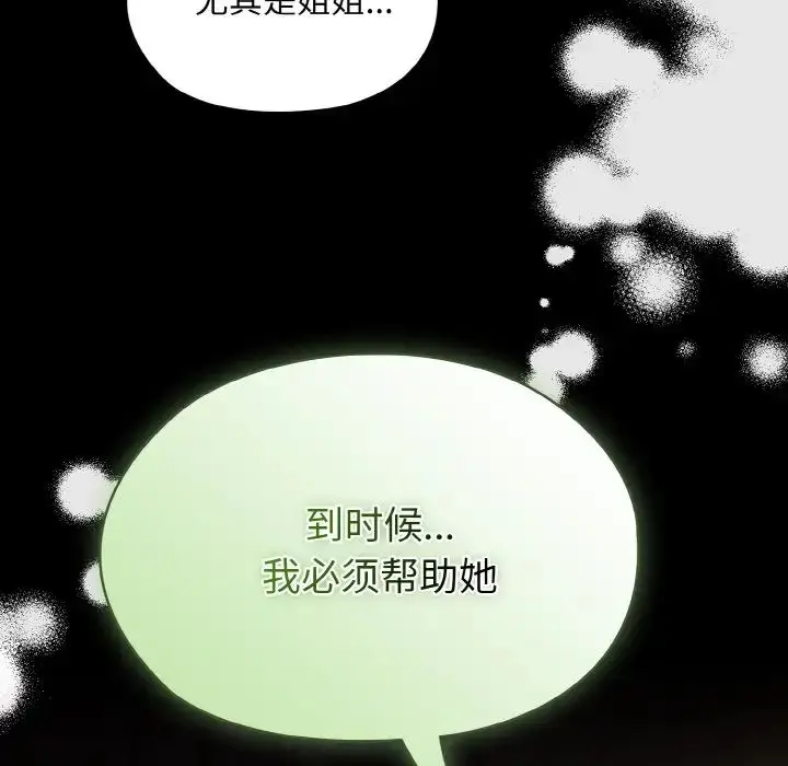 《请把女儿交给我/老大! 请把女儿交给我!》第24话图97