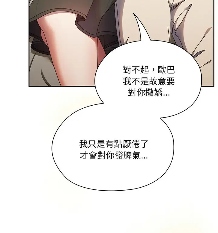 《请把女儿交给我/老大! 请把女儿交给我!》第25话图108