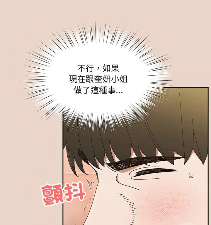 《请把女儿交给我/老大! 请把女儿交给我!》第25话图11
