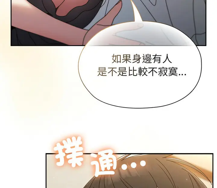 《请把女儿交给我/老大! 请把女儿交给我!》第25话图114