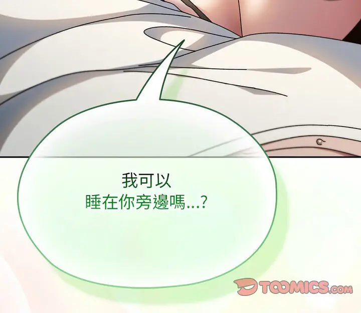 《请把女儿交给我/老大! 请把女儿交给我!》第25话图119