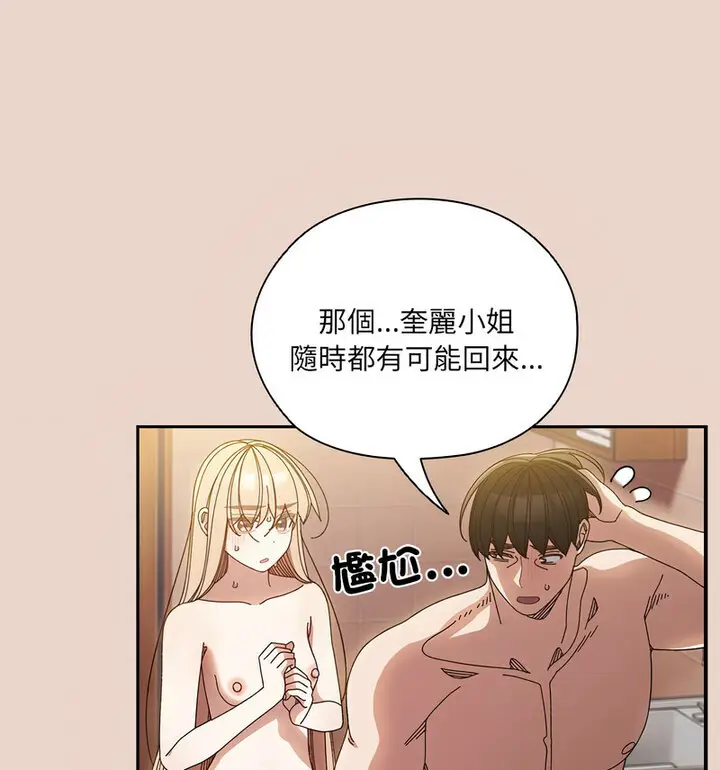 《请把女儿交给我/老大! 请把女儿交给我!》第25话图15