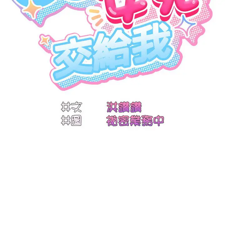 《请把女儿交给我/老大! 请把女儿交给我!》第25话图22