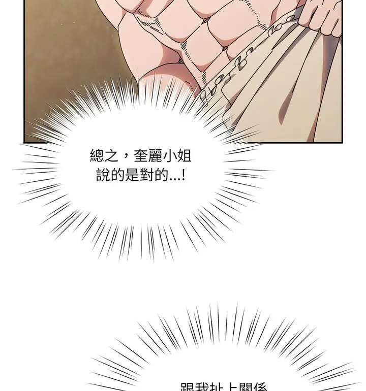 《请把女儿交给我/老大! 请把女儿交给我!》第25话图26