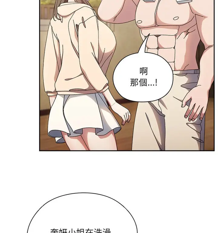 《请把女儿交给我/老大! 请把女儿交给我!》第25话图32