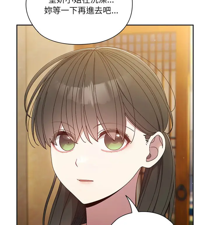 《请把女儿交给我/老大! 请把女儿交给我!》第25话图33