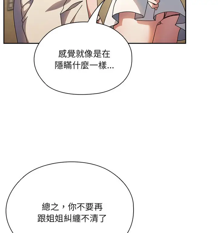 《请把女儿交给我/老大! 请把女儿交给我!》第25话图39