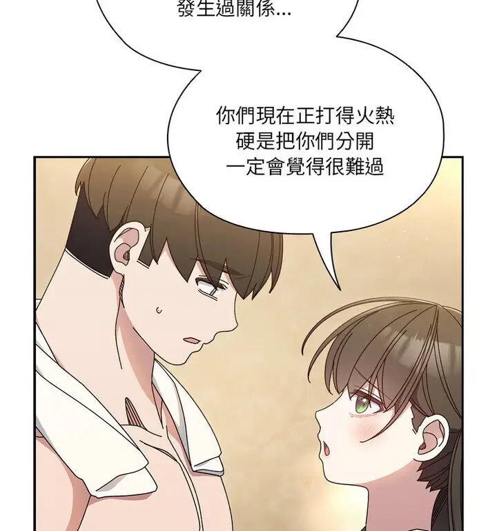 《请把女儿交给我/老大! 请把女儿交给我!》第25话图42