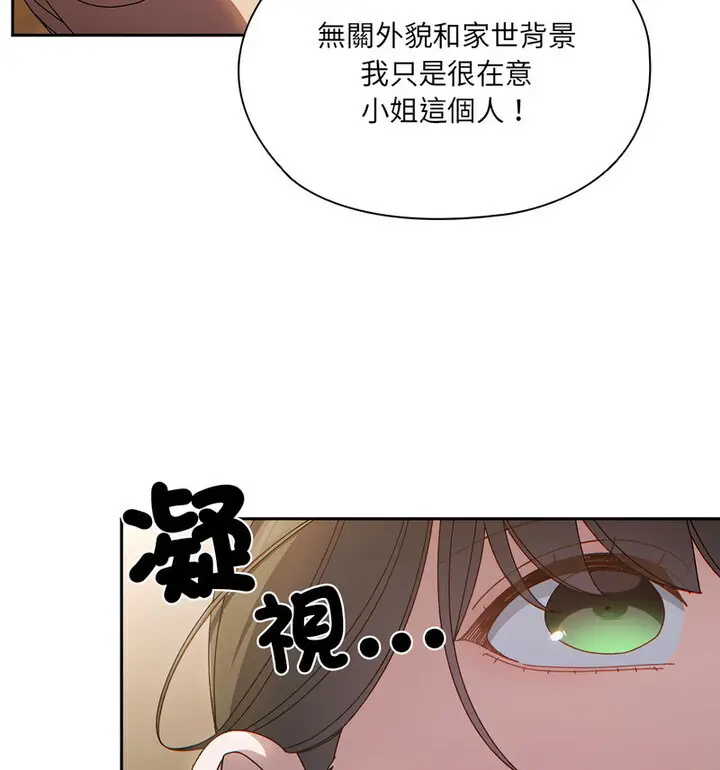 《请把女儿交给我/老大! 请把女儿交给我!》第25话图45
