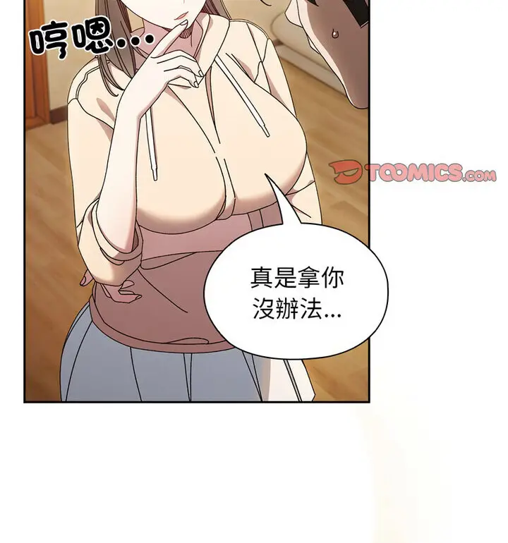 《请把女儿交给我/老大! 请把女儿交给我!》第25话图47