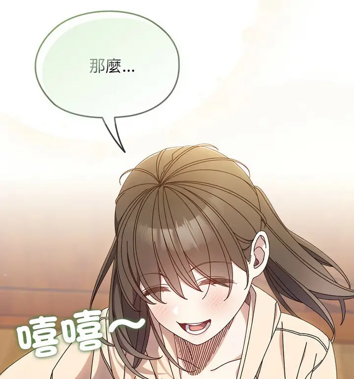 《请把女儿交给我/老大! 请把女儿交给我!》第25话图48