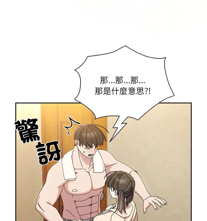 《请把女儿交给我/老大! 请把女儿交给我!》第25话图50