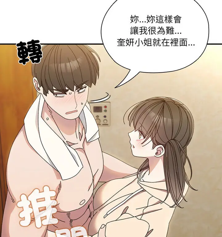 《请把女儿交给我/老大! 请把女儿交给我!》第25话图54