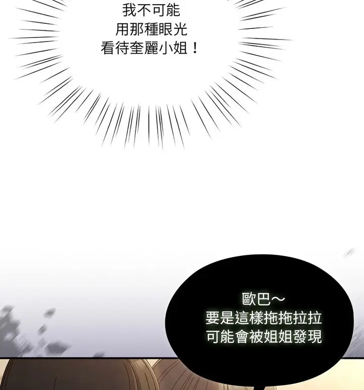 《请把女儿交给我/老大! 请把女儿交给我!》第25话图59