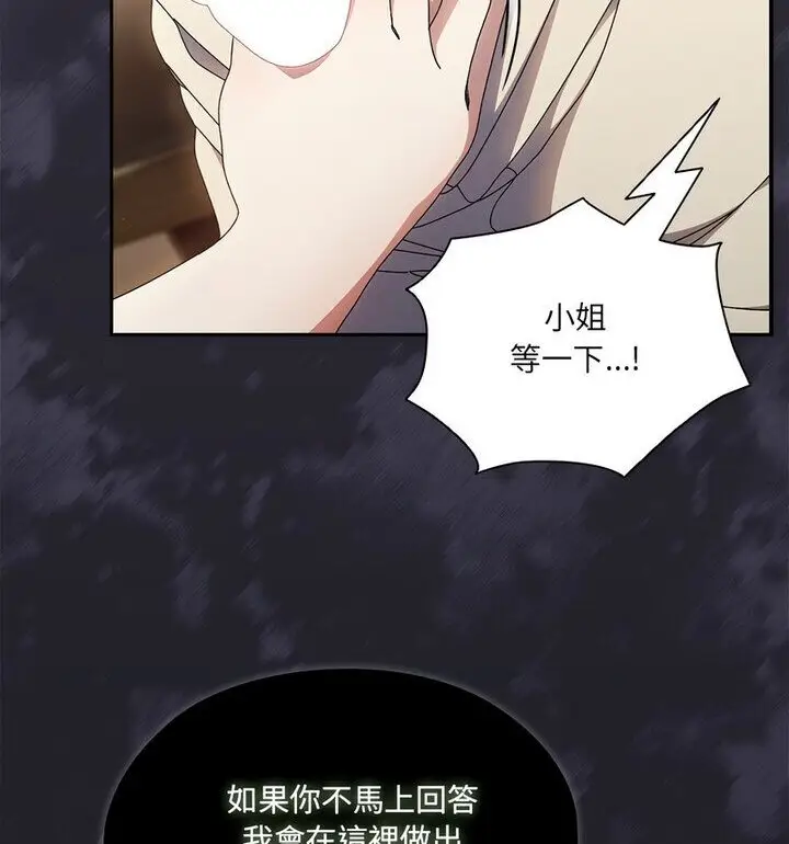 《请把女儿交给我/老大! 请把女儿交给我!》第25话图62