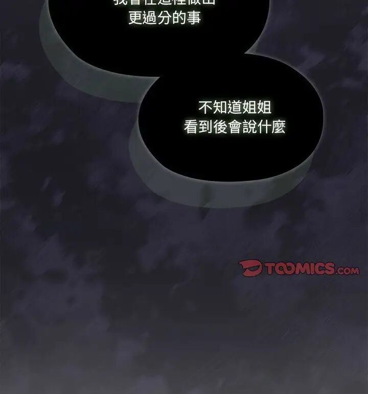 《请把女儿交给我/老大! 请把女儿交给我!》第25话图63