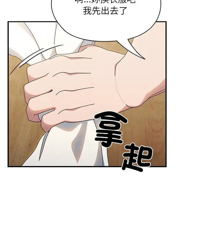 《请把女儿交给我/老大! 请把女儿交给我!》第25话图75