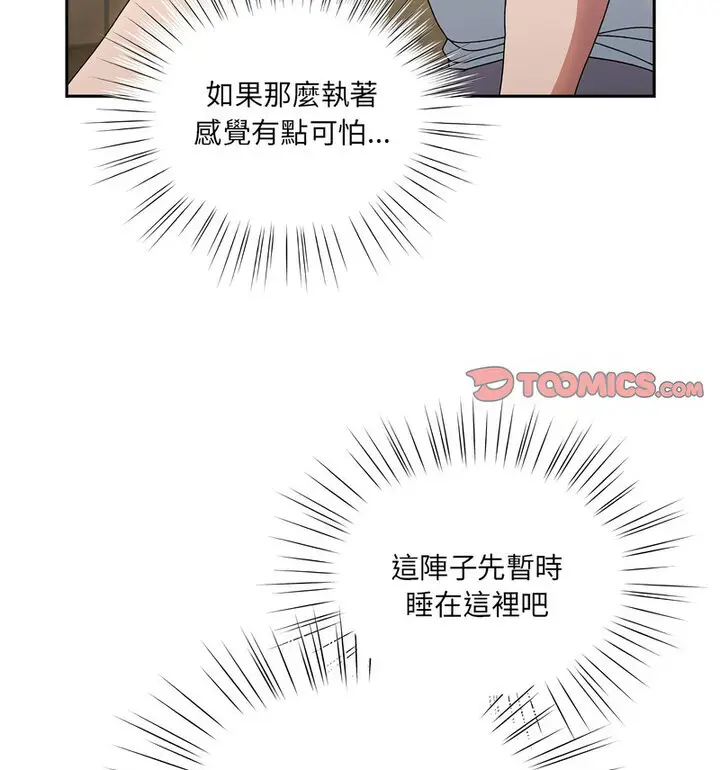 《请把女儿交给我/老大! 请把女儿交给我!》第25话图85