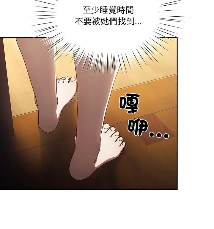 《请把女儿交给我/老大! 请把女儿交给我!》第25话图86