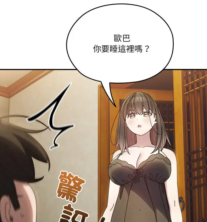 《请把女儿交给我/老大! 请把女儿交给我!》第25话图87
