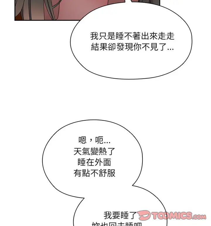 《请把女儿交给我/老大! 请把女儿交给我!》第25话图90