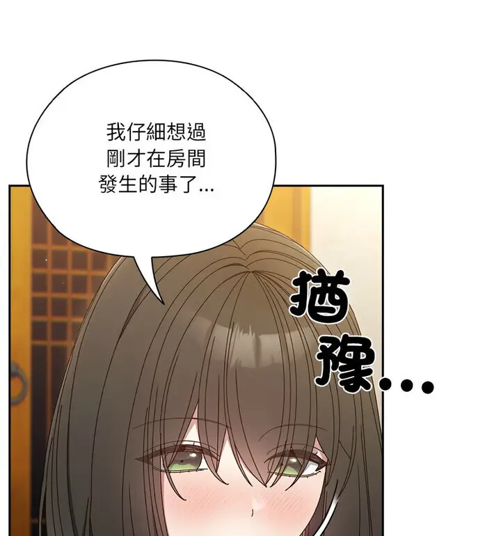 《请把女儿交给我/老大! 请把女儿交给我!》第25话图94