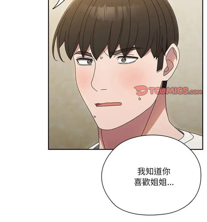 《请把女儿交给我/老大! 请把女儿交给我!》第25话图96