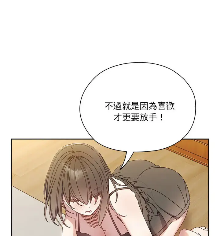 《请把女儿交给我/老大! 请把女儿交给我!》第25话图97
