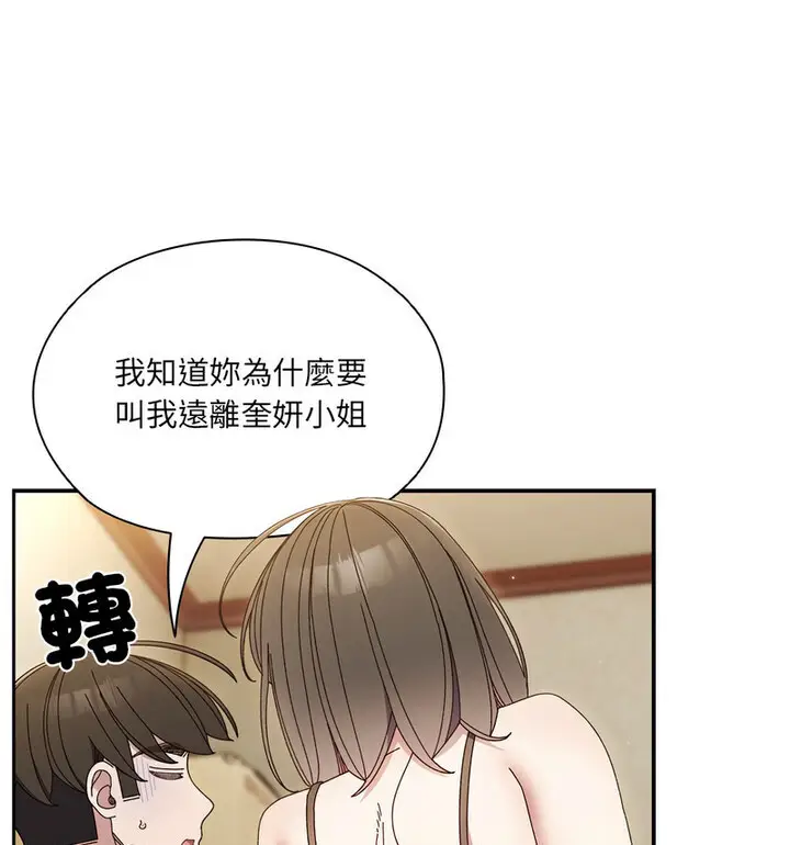 《请把女儿交给我/老大! 请把女儿交给我!》第25话图99