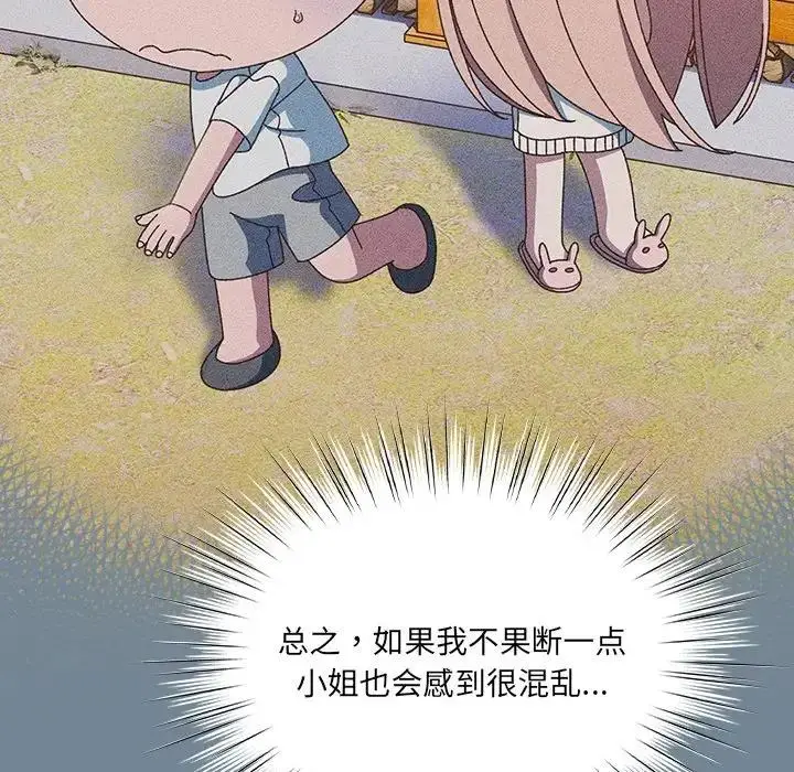 《请把女儿交给我/老大! 请把女儿交给我!》第26话图10
