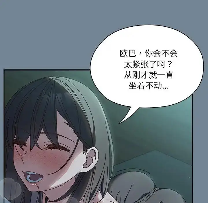 《请把女儿交给我/老大! 请把女儿交给我!》第26话图106