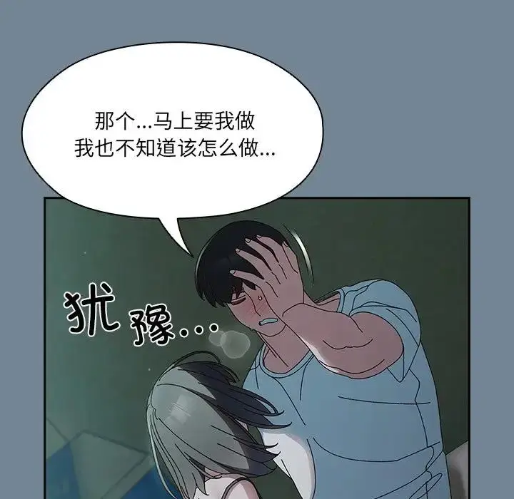 《请把女儿交给我/老大! 请把女儿交给我!》第26话图108