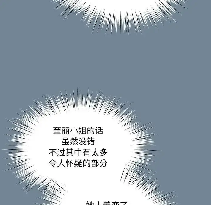 《请把女儿交给我/老大! 请把女儿交给我!》第26话图11