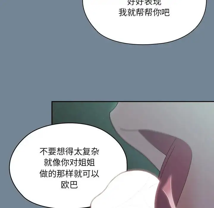 《请把女儿交给我/老大! 请把女儿交给我!》第26话图110