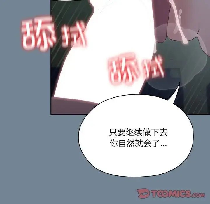 《请把女儿交给我/老大! 请把女儿交给我!》第26话图111
