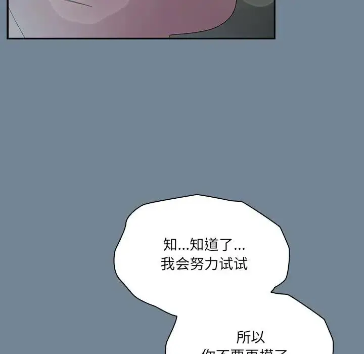 《请把女儿交给我/老大! 请把女儿交给我!》第26话图113