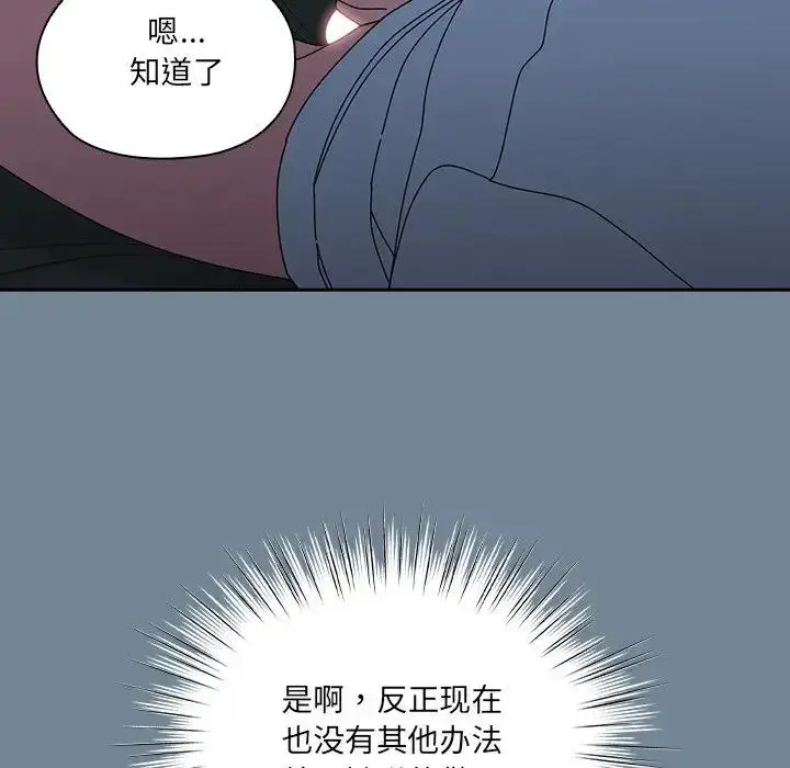 《请把女儿交给我/老大! 请把女儿交给我!》第26话图115