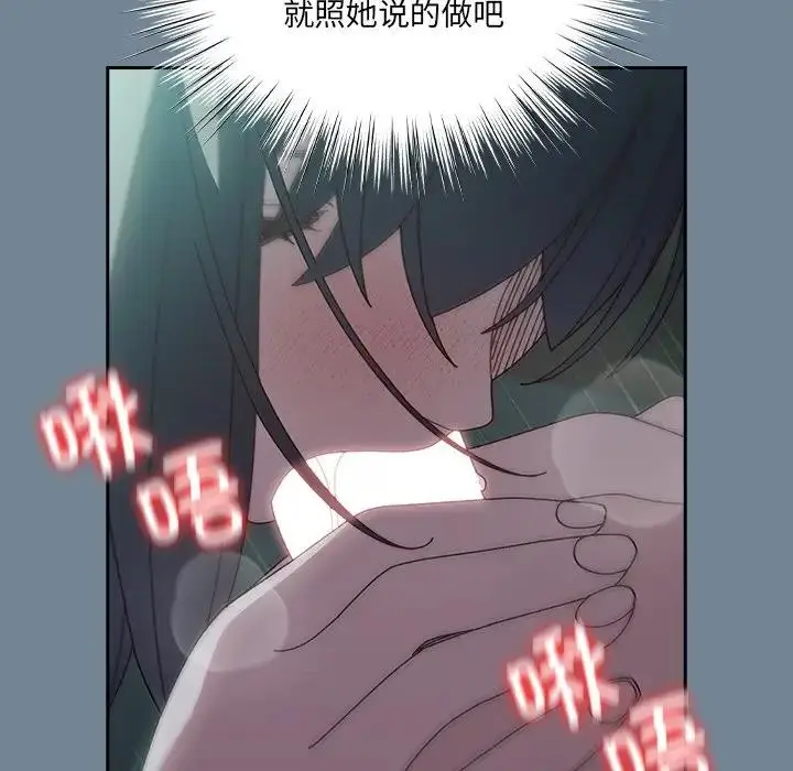 《请把女儿交给我/老大! 请把女儿交给我!》第26话图116