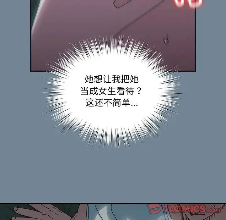 《请把女儿交给我/老大! 请把女儿交给我!》第26话图117