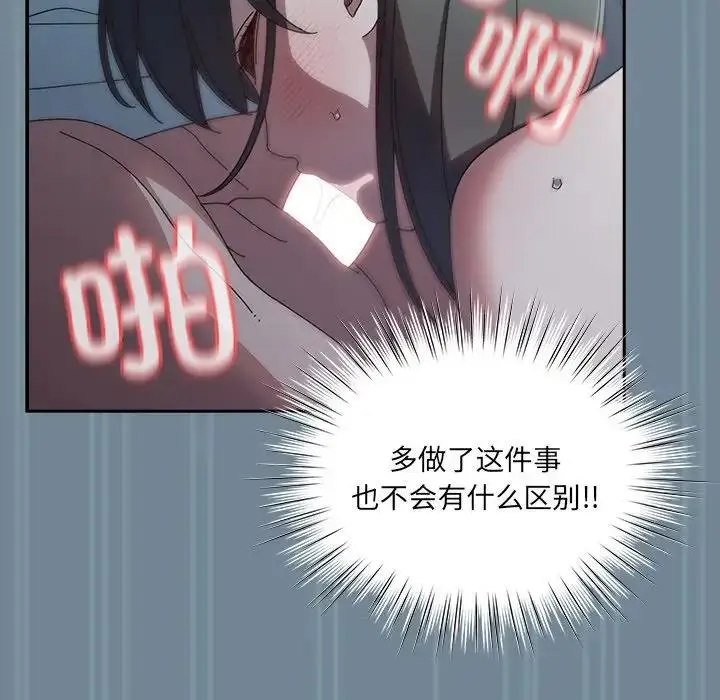 《请把女儿交给我/老大! 请把女儿交给我!》第26话图124