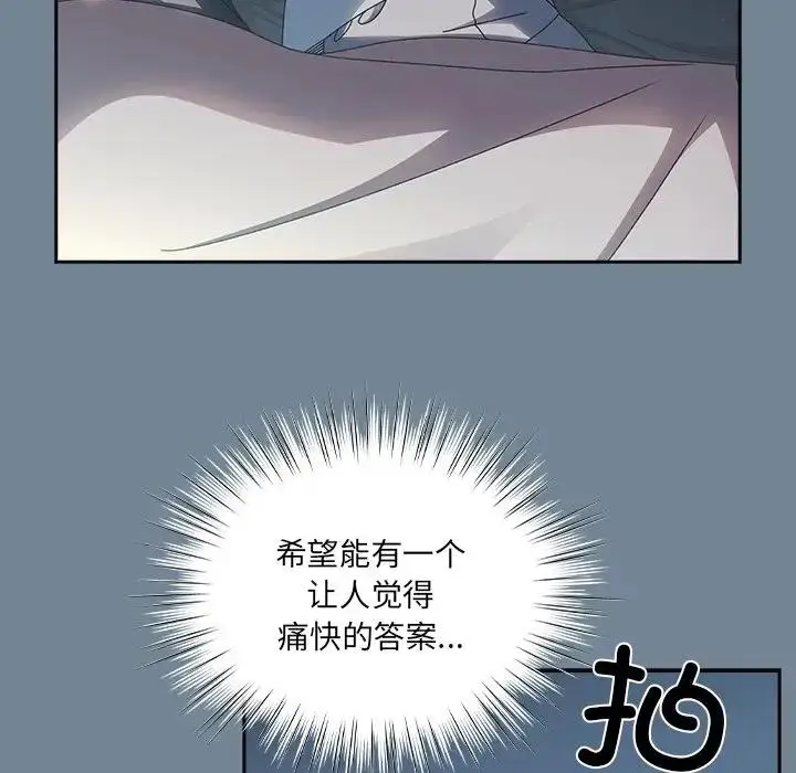 《请把女儿交给我/老大! 请把女儿交给我!》第26话图13