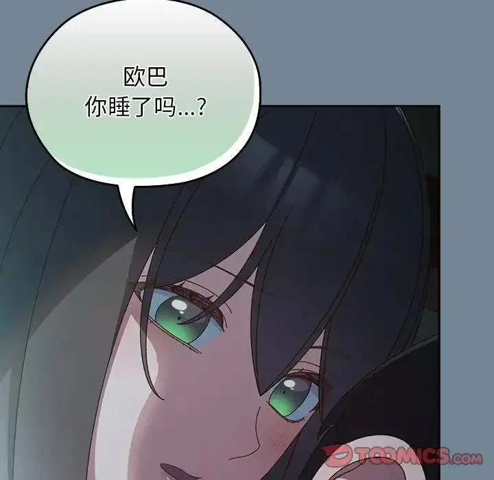 《请把女儿交给我/老大! 请把女儿交给我!》第26话图15