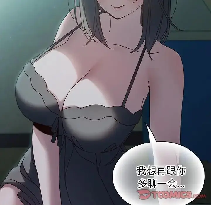 《请把女儿交给我/老大! 请把女儿交给我!》第26话图27