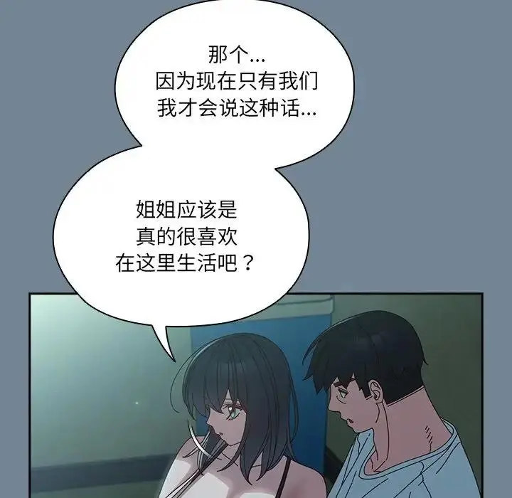 《请把女儿交给我/老大! 请把女儿交给我!》第26话图32